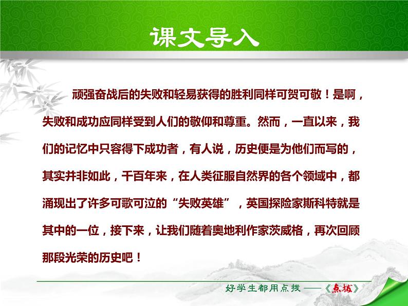 部编版七年级语文下册《伟大的悲剧》PPT课件 (2)02