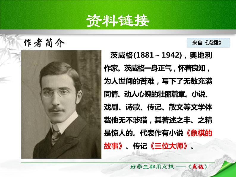 部编版七年级语文下册《伟大的悲剧》PPT课件 (2)05