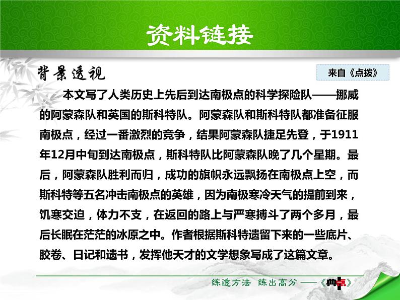 部编版七年级语文下册《伟大的悲剧》PPT课件 (2)06