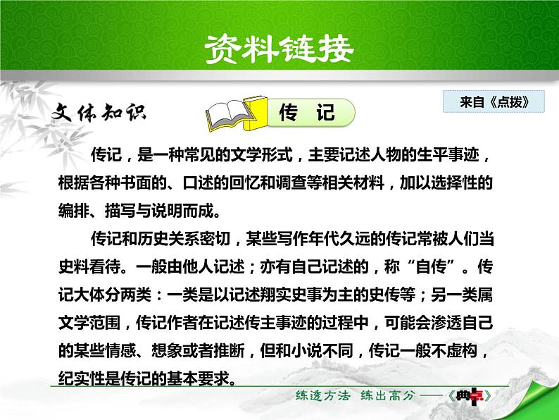 部编版七年级语文下册《伟大的悲剧》PPT课件 (2)07