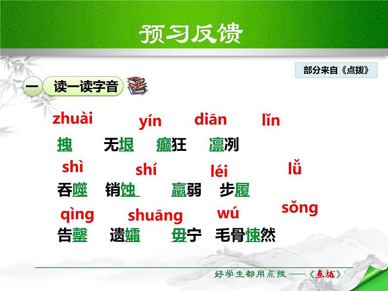 部编版七年级语文下册《伟大的悲剧》PPT课件 (2)08