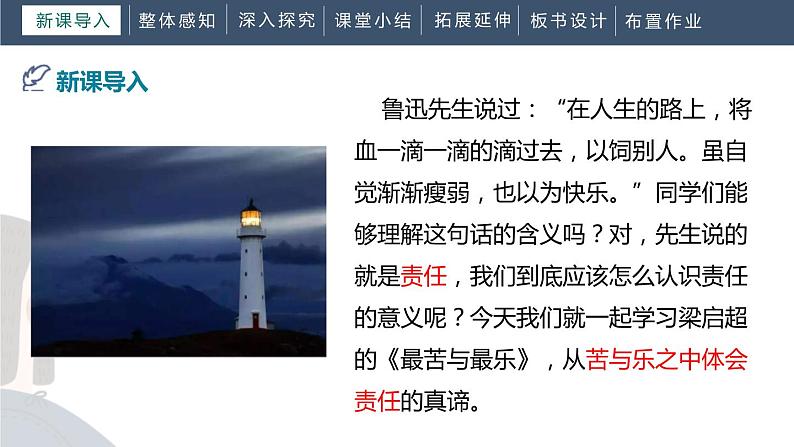 部编版七年级语文下册《最苦与最乐》PPT教学课件 (2)02