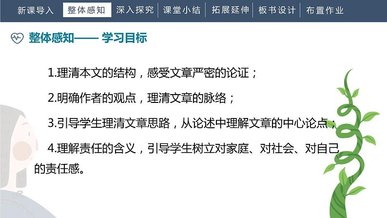 部编版七年级语文下册《最苦与最乐》PPT教学课件 (2)03