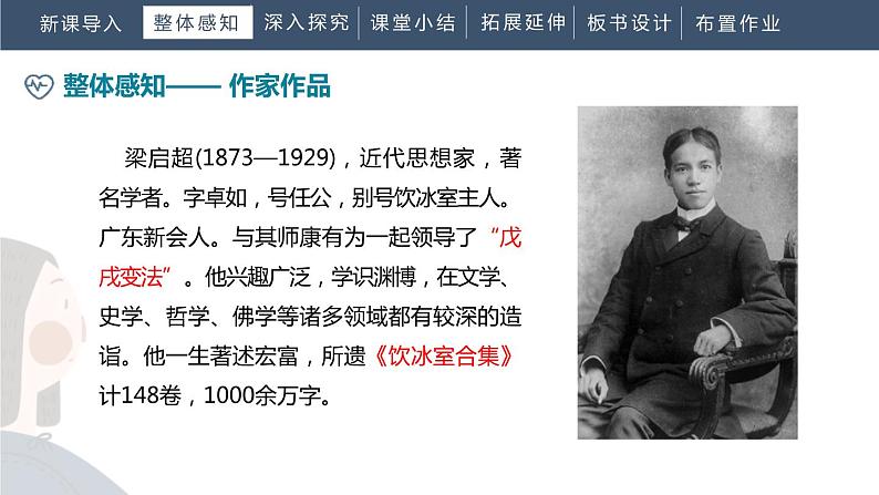 部编版七年级语文下册《最苦与最乐》PPT教学课件 (2)04