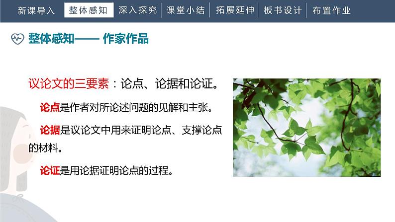 部编版七年级语文下册《最苦与最乐》PPT教学课件 (2)06