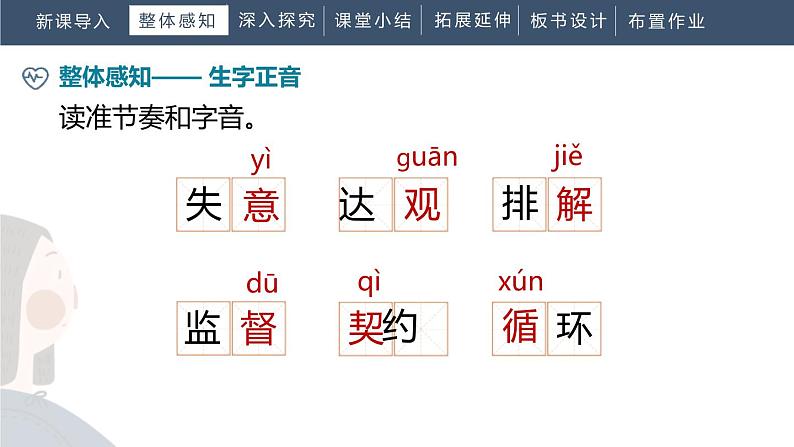 部编版七年级语文下册《最苦与最乐》PPT教学课件 (2)07