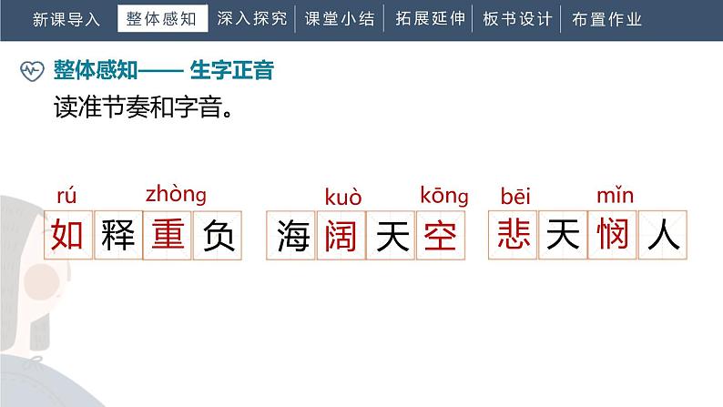 部编版七年级语文下册《最苦与最乐》PPT教学课件 (2)08