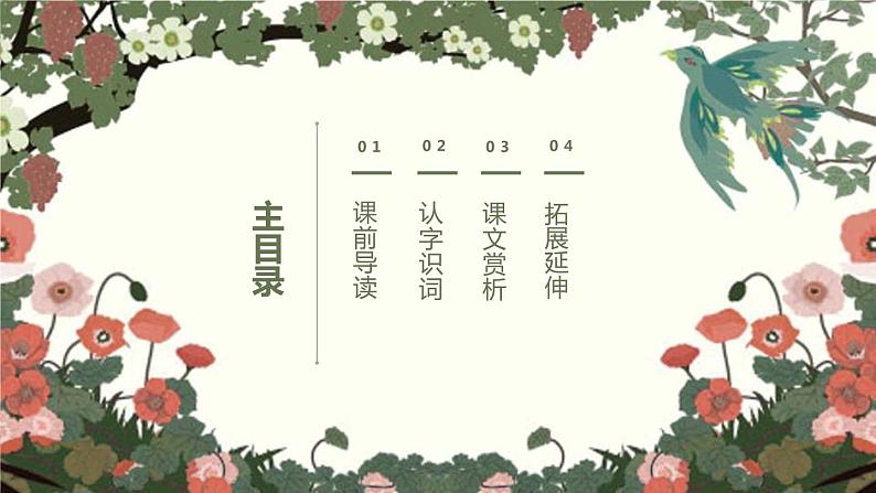 部编版七年级语文下册《伟大的悲剧》PPT课件 (6)第2页