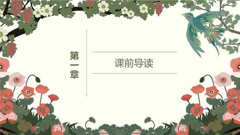 部编版七年级语文下册《伟大的悲剧》PPT课件 (6)第3页