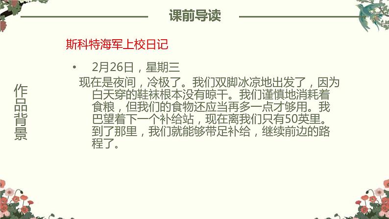 部编版七年级语文下册《伟大的悲剧》PPT课件 (6)第6页