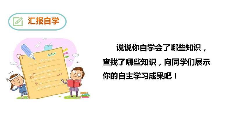 部编版七年级语文下册《叶圣陶先生二三事》PPT教学课件 (2)第4页