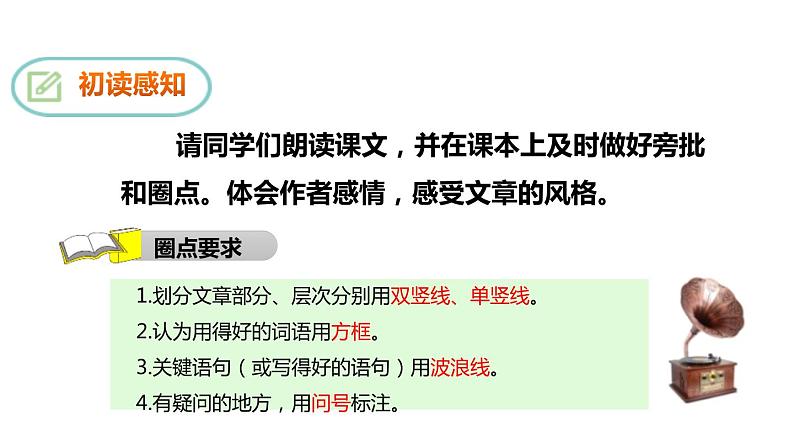 部编版七年级语文下册《叶圣陶先生二三事》PPT教学课件 (2)第8页