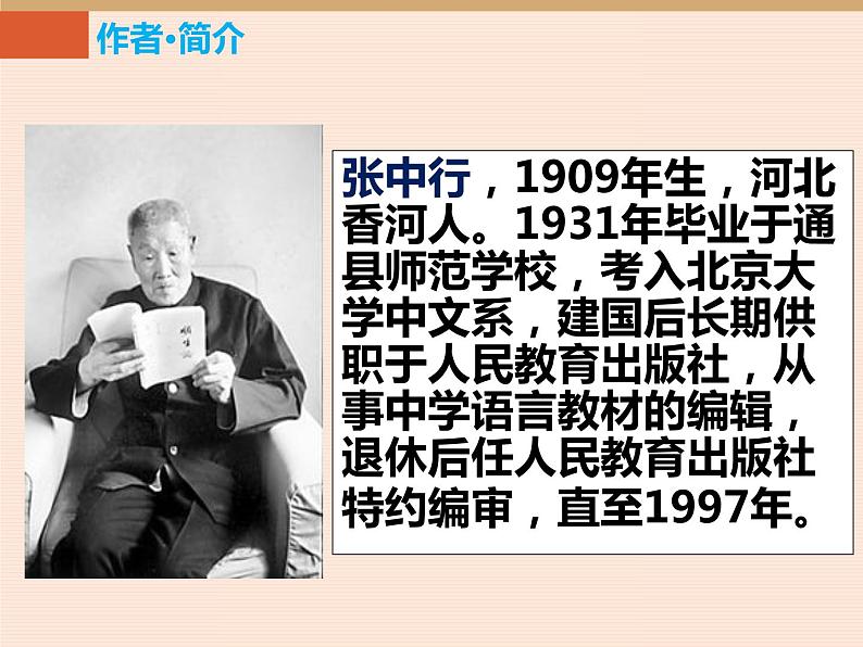 部编版七年级语文下册《叶圣陶先生二三事》PPT教学课件 (1)02