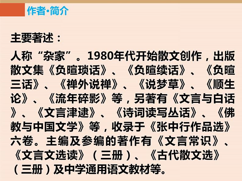 部编版七年级语文下册《叶圣陶先生二三事》PPT教学课件 (1)03