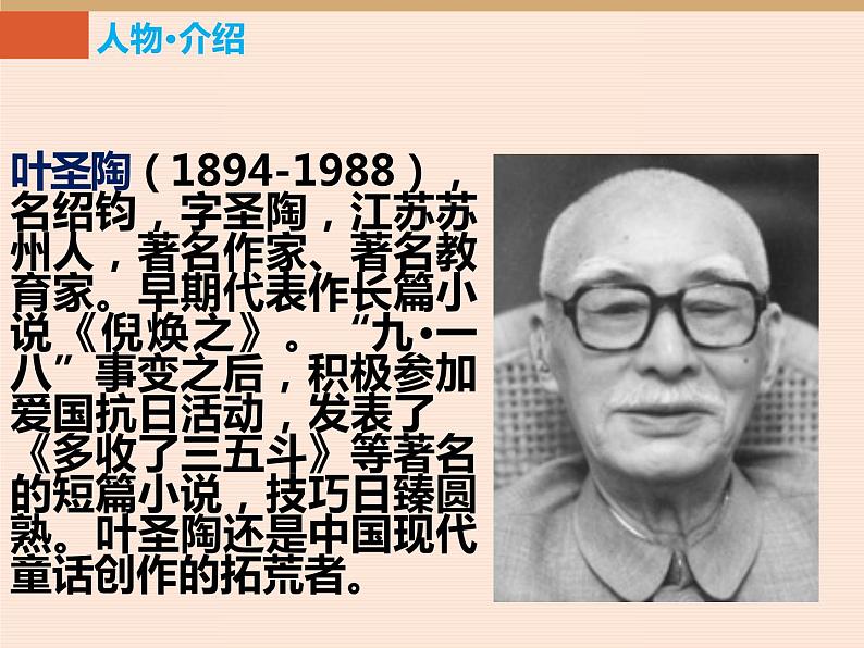 部编版七年级语文下册《叶圣陶先生二三事》PPT教学课件 (1)04