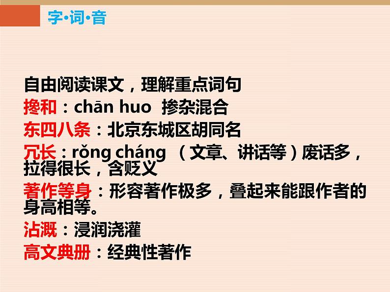 部编版七年级语文下册《叶圣陶先生二三事》PPT教学课件 (1)06