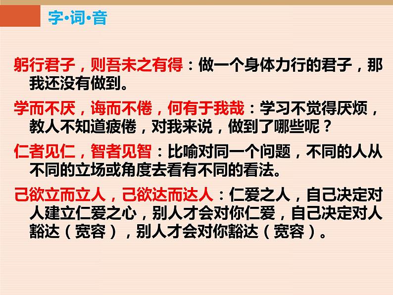 部编版七年级语文下册《叶圣陶先生二三事》PPT教学课件 (1)07
