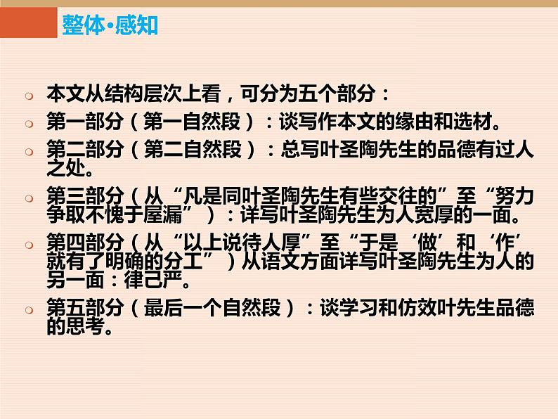 部编版七年级语文下册《叶圣陶先生二三事》PPT教学课件 (1)08