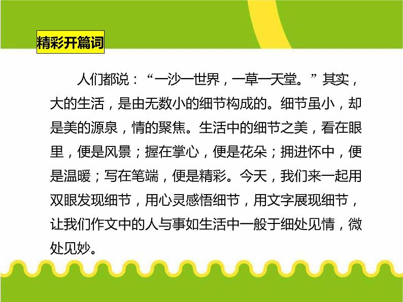 部编版七年级语文下册《抓住细节》PPT课件 (3)第2页