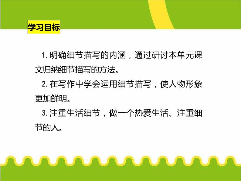 部编版七年级语文下册《抓住细节》PPT课件 (3)第3页