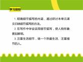 部编版七年级语文下册《抓住细节》PPT课件 (3)