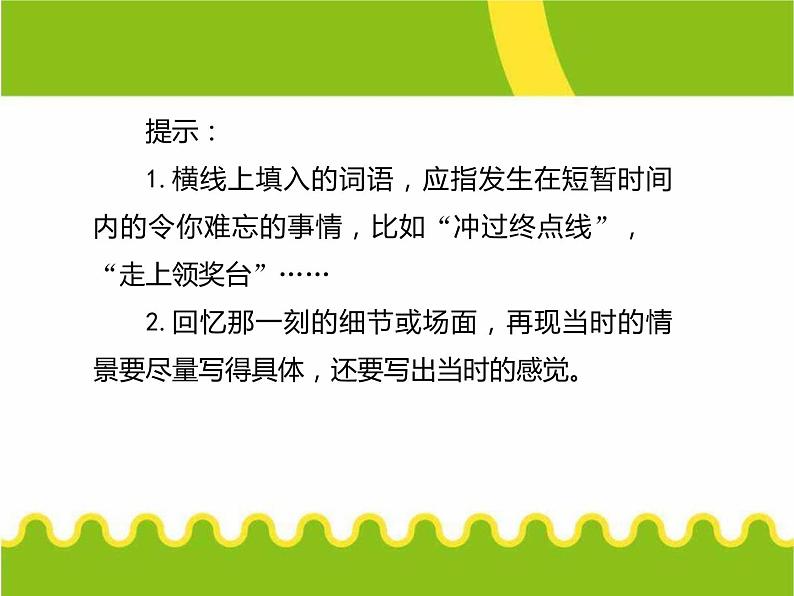 部编版七年级语文下册《抓住细节》PPT课件 (3)第5页