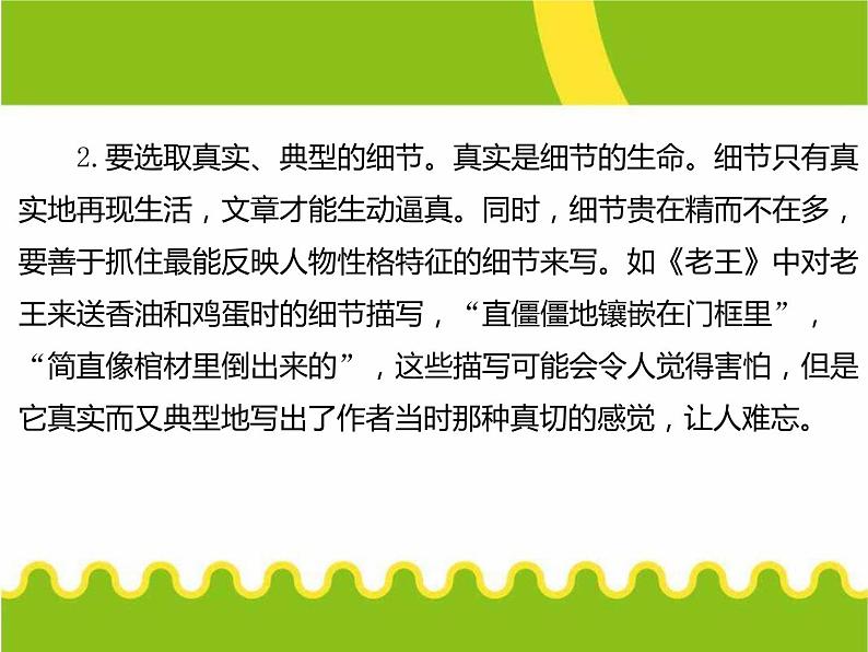 部编版七年级语文下册《抓住细节》PPT课件 (3)第8页
