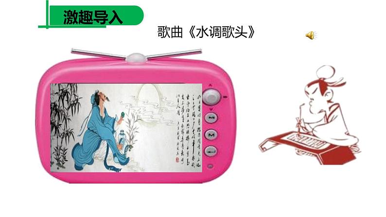 部编版七年级语文下册《约客》PPT教学课件 (3)第2页