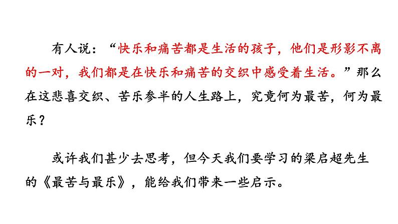 部编版七年级语文下册《最苦与最乐》PPT教学课件 (6)02