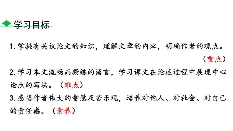 部编版七年级语文下册《最苦与最乐》PPT教学课件 (6)03