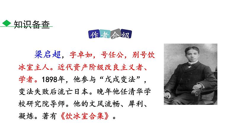 部编版七年级语文下册《最苦与最乐》PPT教学课件 (6)04