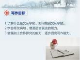 部编版七年级语文下册《文从字顺》PPT教学课件 (2)
