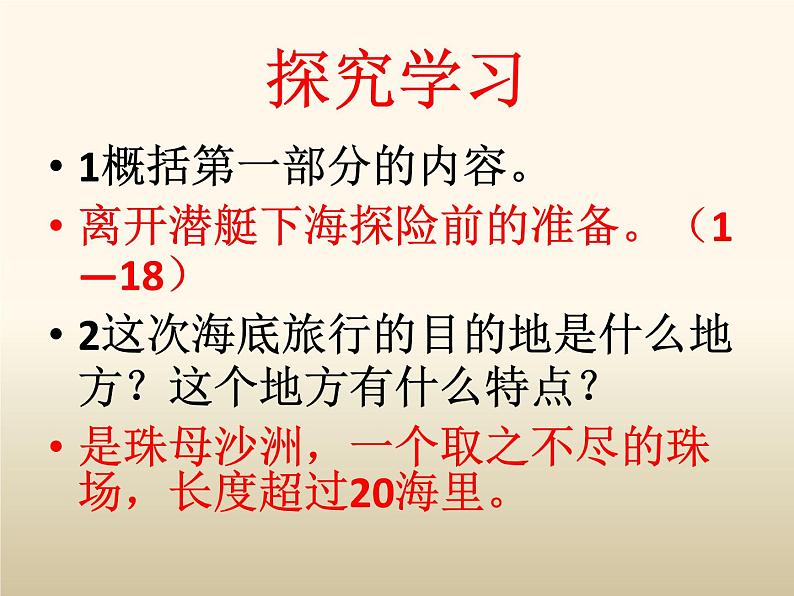 鄂教版语文七年级下册第17课《海底两万里》ppt课件2_107