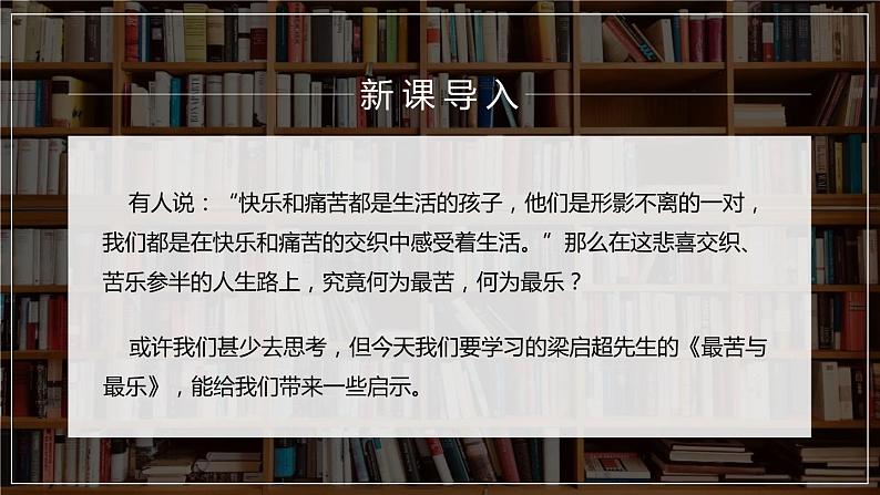 部编版七年级语文下册《最苦与最乐》PPT教学课件 (3)02