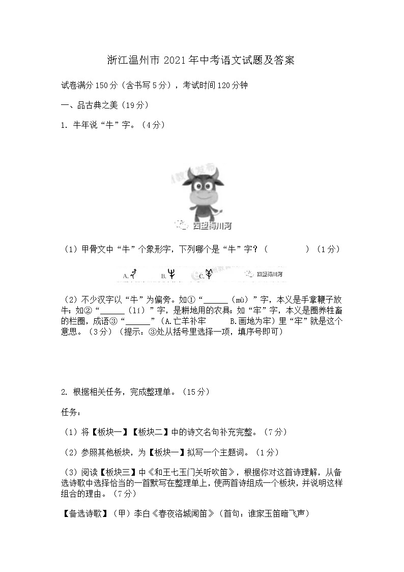 2021年浙江省温州市中考语文试题（WORD版，含答案）01