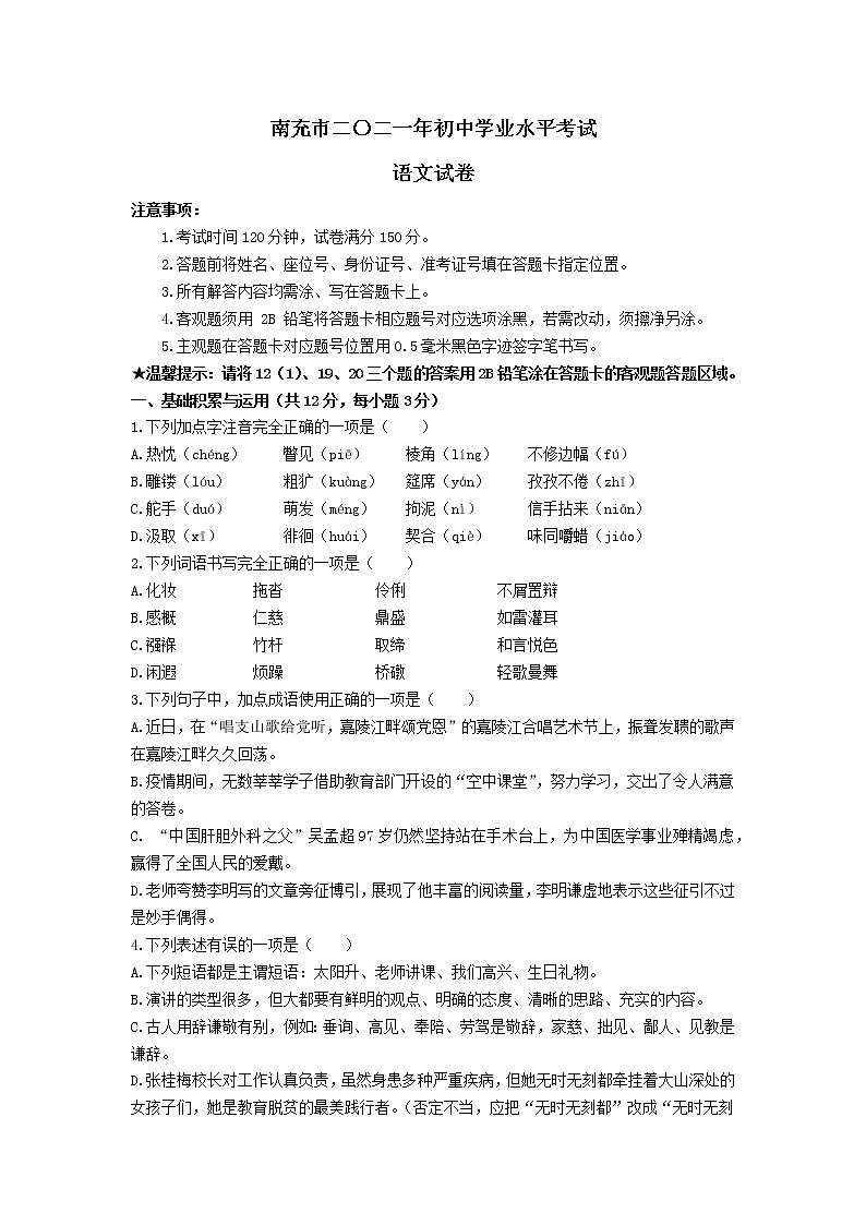 2021年四川省南充市中考语文试题（WORD版，含答案）01