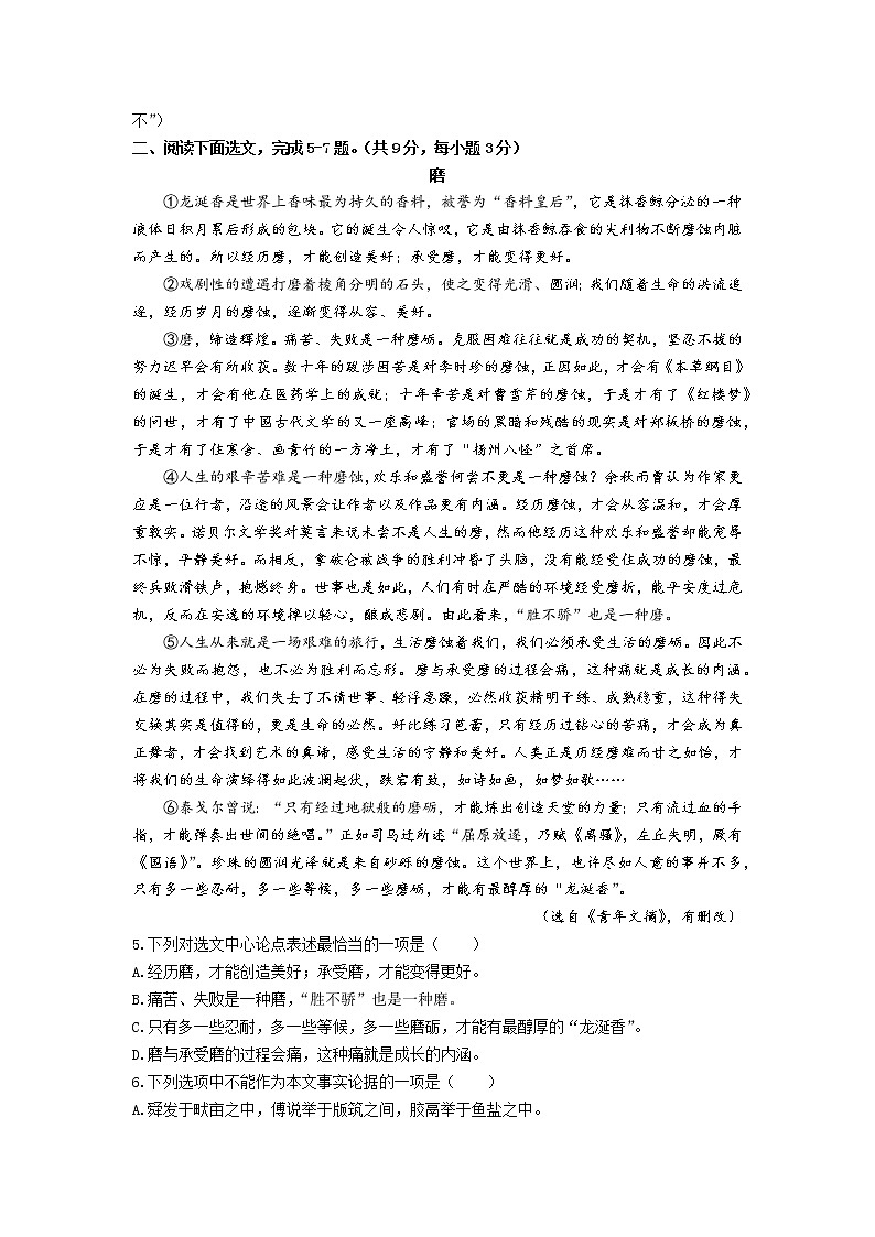 2021年四川省南充市中考语文试题（WORD版，含答案）02