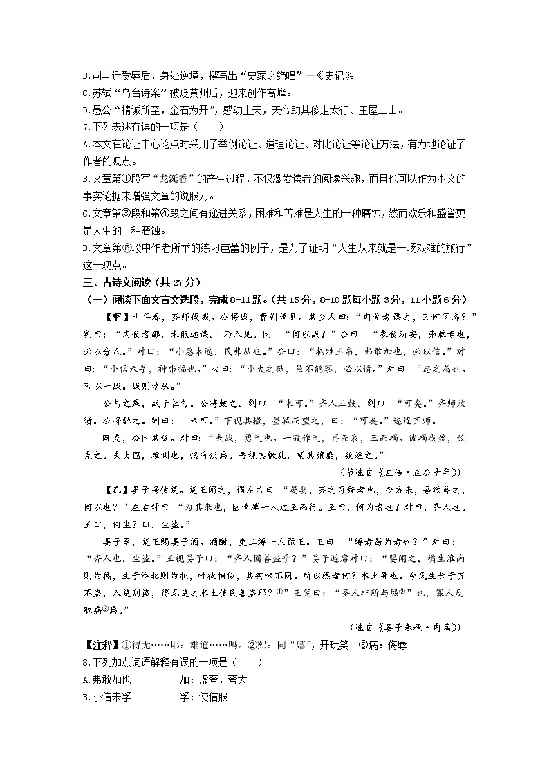 2021年四川省南充市中考语文试题（WORD版，含答案）03