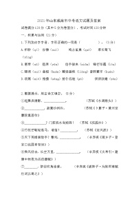 2021年山东威海市中考语文试题（WORD版，含答案）
