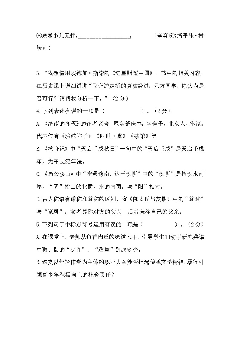 2021年山东威海市中考语文试题（WORD版，含答案）02