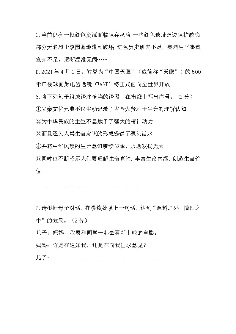 2021年山东威海市中考语文试题（WORD版，含答案）03