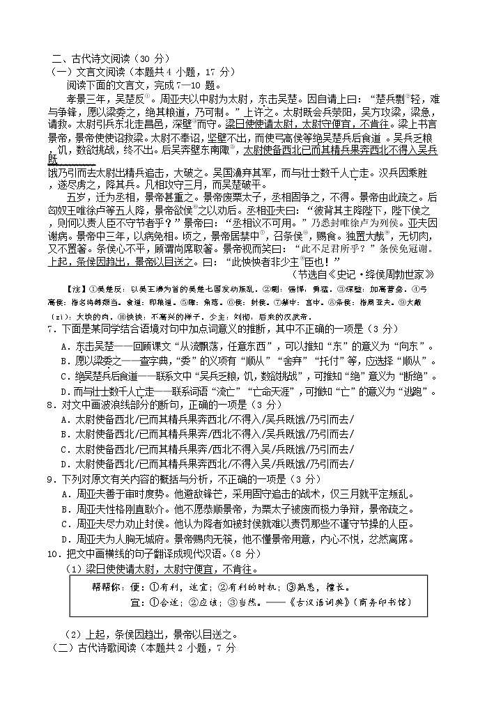 2021年四川省眉山市中考语文真题（WORD版，含答案）02