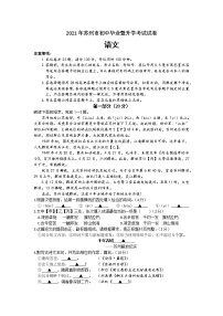 2021年江苏省苏州市中考语文真题（WORD版，含答案）