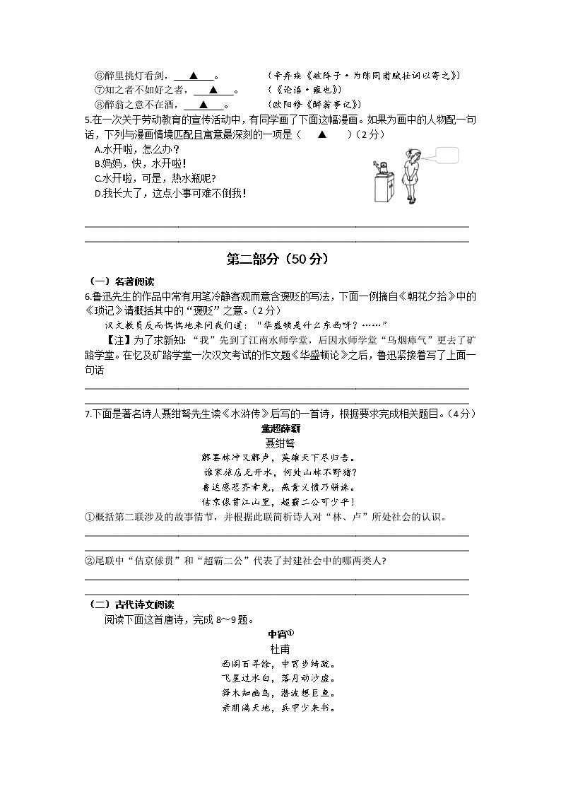 2021年江苏省苏州市中考语文真题（WORD版，含答案）02