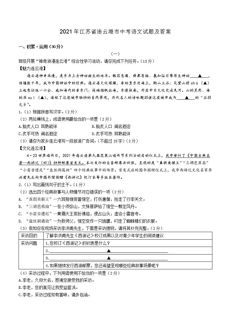 2021年江苏省连云港市中考语文真题（WORD版，含答案）01
