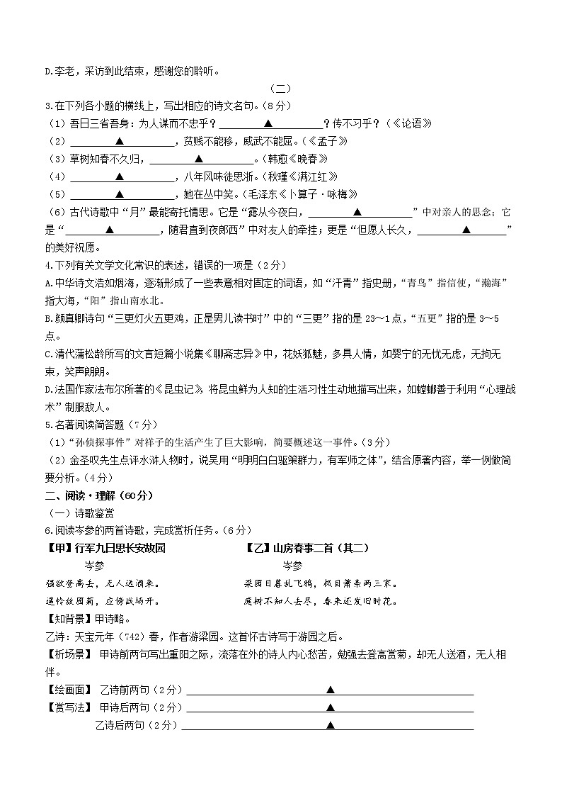 2021年江苏省连云港市中考语文真题（WORD版，含答案）02