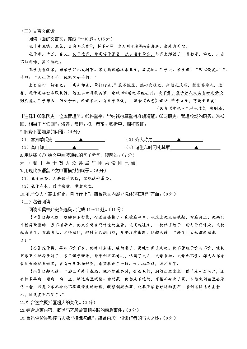 2021年江苏省连云港市中考语文真题（WORD版，含答案）03