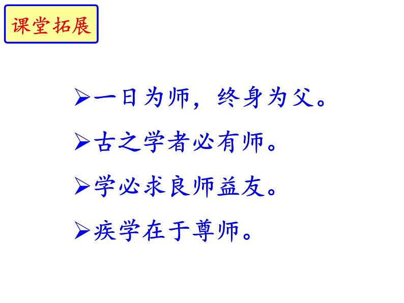 部编本八年级上语文第6课《藤野先生》课件(共74张PPT）01