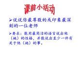 部編本八年級上語文第6課《藤野先生》課件(共74張PPT）
