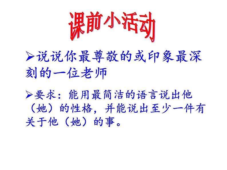 部编本八年级上语文第6课《藤野先生》课件(共74张PPT）02